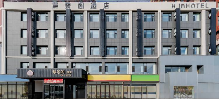 慧景阁酒店(金川文化广场工业大学店)图片