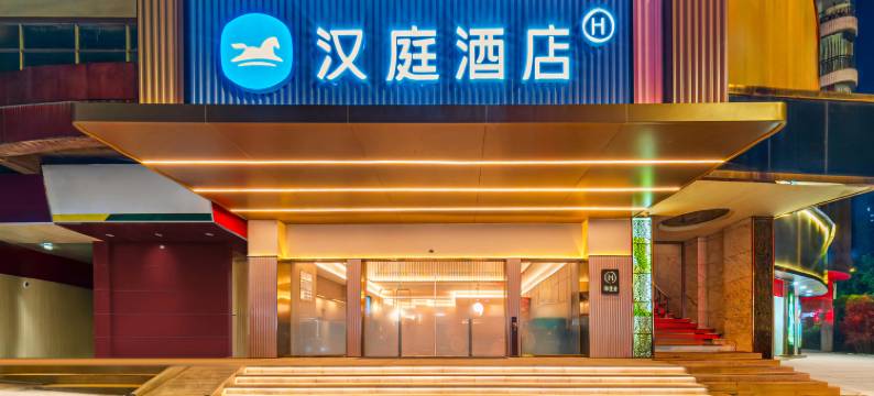 汉庭酒店(重庆荣昌南门桥步行街店)图片