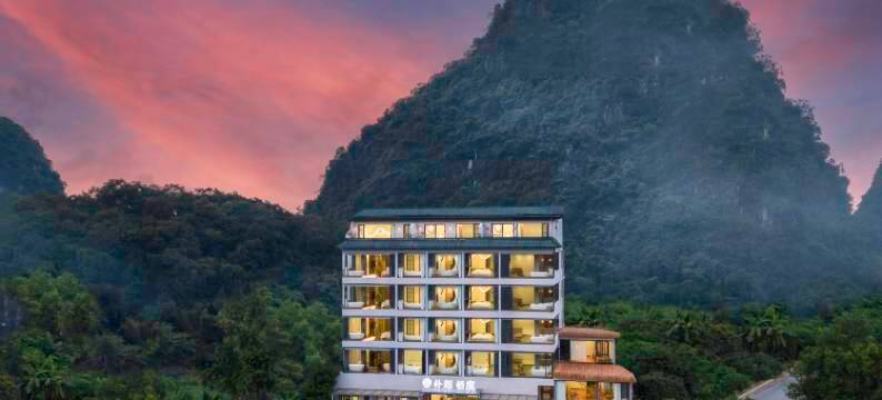 朴趣栖度民宿(阳朔十里画廊遇龙河店)图片