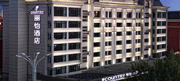 丽怡酒店(哈尔滨国际会展中心工程大学店)图片