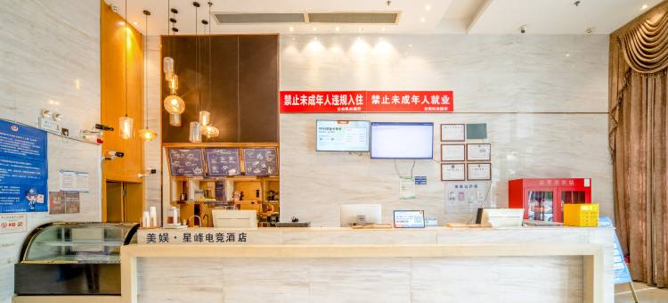 美娱·星峰电竞酒店(佛山南海千灯湖店)图片