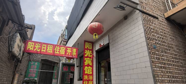 汾阳市吕梁阳光宾馆图片