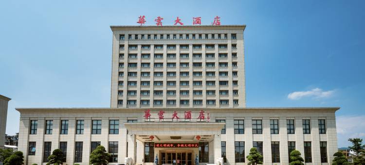 华云大酒店(横峰县政府行政服务中心店)图片