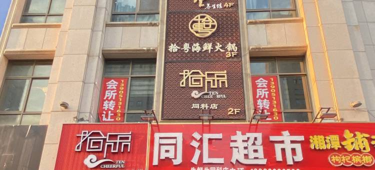 连云港未来电竞酒店(江苏海洋大学店)图片