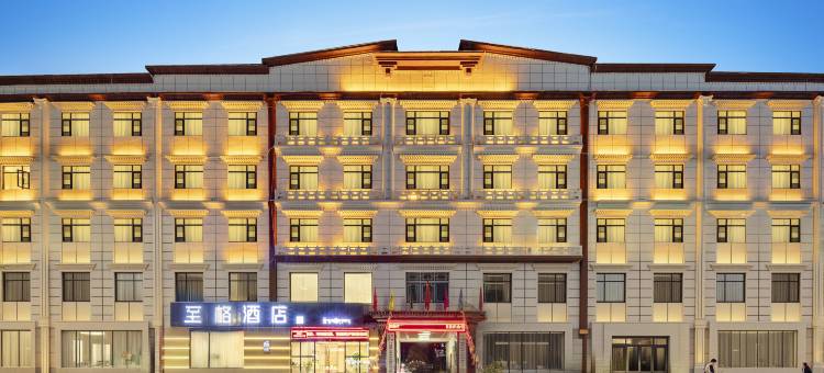 至格酒店(日喀则藏隆广场店)图片