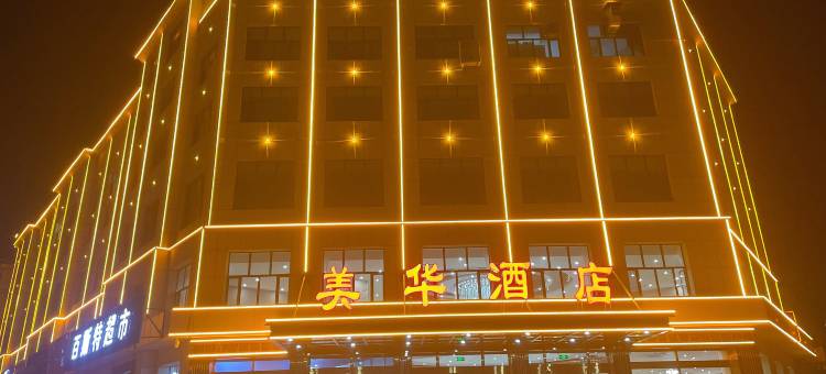 美华酒店图片