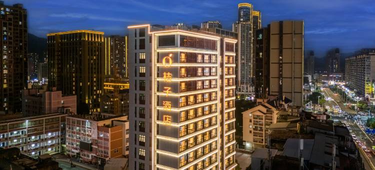 桔子酒店(宁德霞浦火车站六一七路店)图片