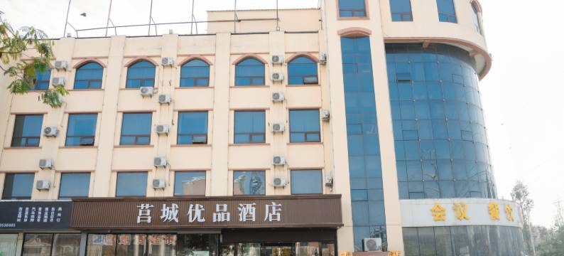 莒城优品酒店(莒县银杏大道店)图片