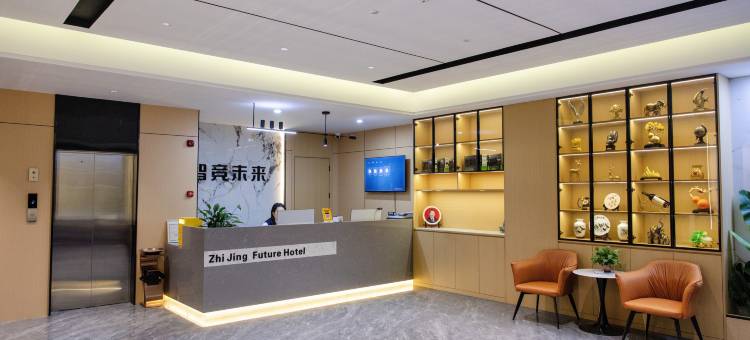 智竞未来酒店图片