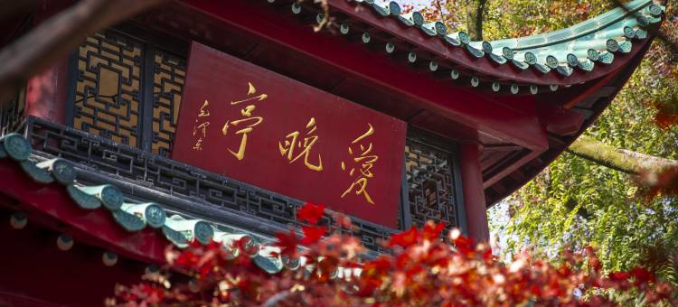 长沙梅溪湖万豪行政公寓酒店图片