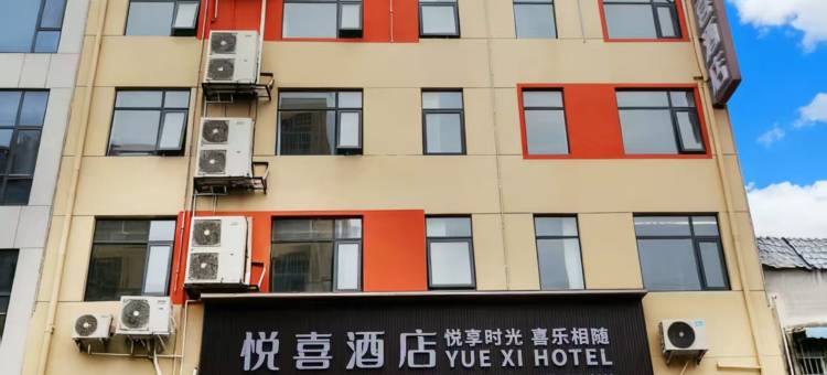 悦喜酒店(镇平石佛寺玉器市场.石佛寺玛瑙巷店)图片