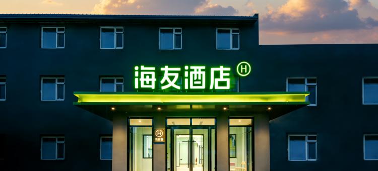 海友酒店(北京青云店南店)图片