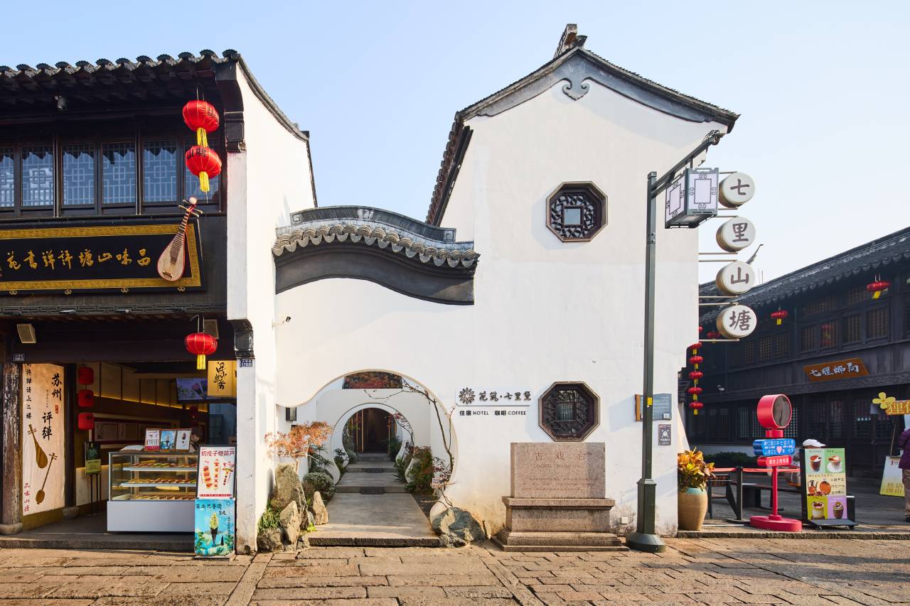 花筑·七里黛民宿(苏州火车站山塘街地铁站店)图片