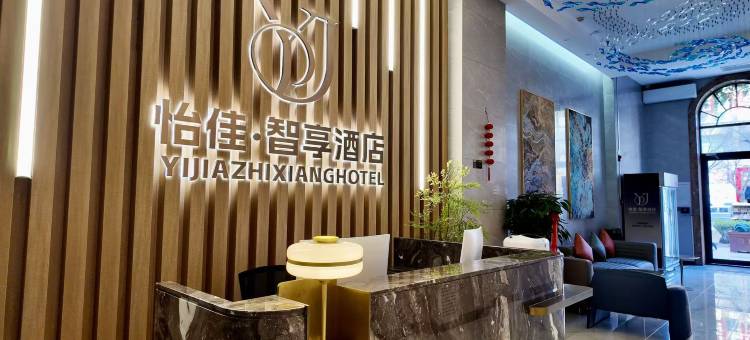 华亭怡佳智享酒店图片