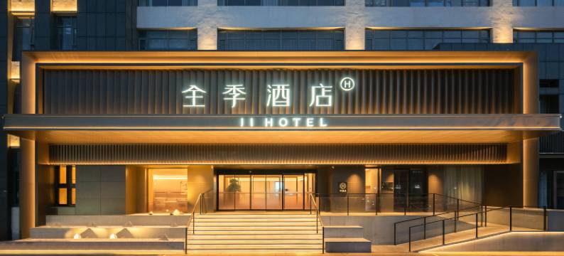 全季酒店(晋城红星东街国贸店)图片