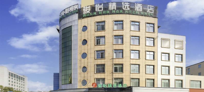 骏怡精选酒店(资兴步行街店)图片