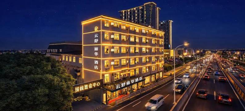 上海云舒丽华酒店图片