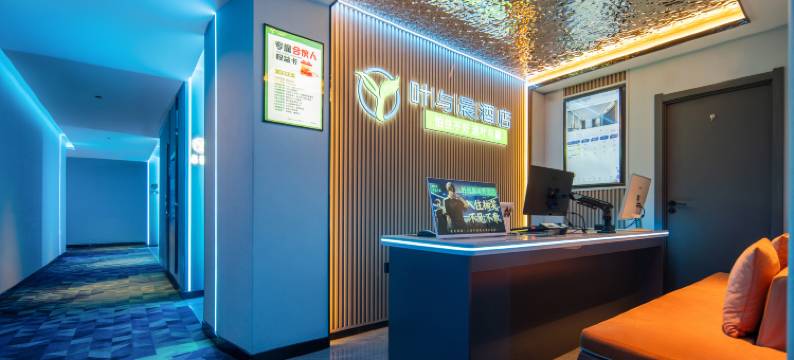 叶与晨电竞电影酒店(石家庄北国商城店)图片