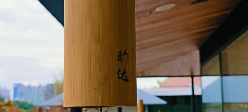 住进一朵禅茶里|太古熙壤•空中花园美学酒店(成都锦里武侯祠店)图片
