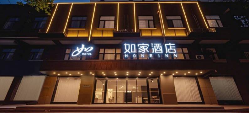 如家酒店(华山北站华岳大道店)图片