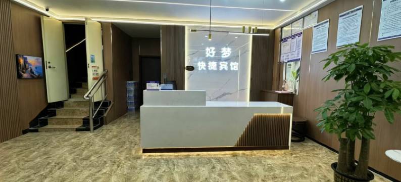 青龙好梦快捷宾馆图片