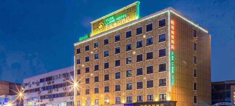 怡家丽景酒店(华西医院武侯祠店)图片