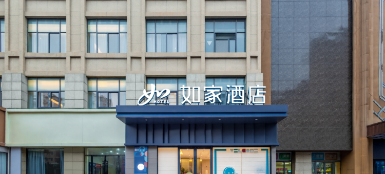 如家酒店(凤台华夏中央广场店)图片
