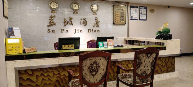 眉山湖畔苏坡酒店图片