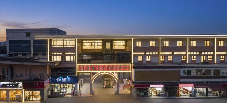 尚客优酒店(苏州吴中区红庄地铁站店)图片