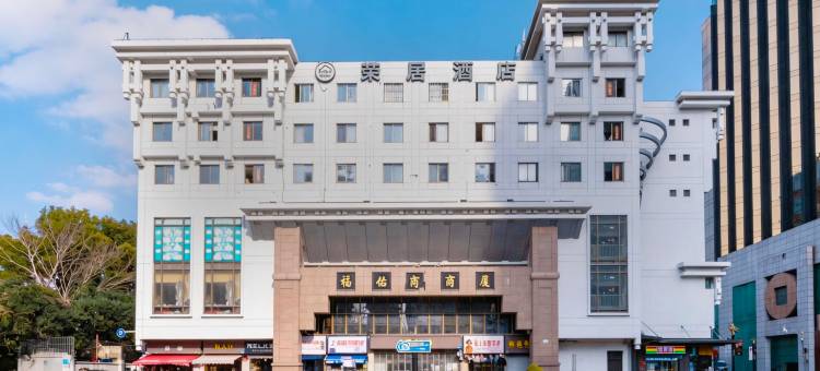 荣居酒店(上海外滩城隍庙店)图片