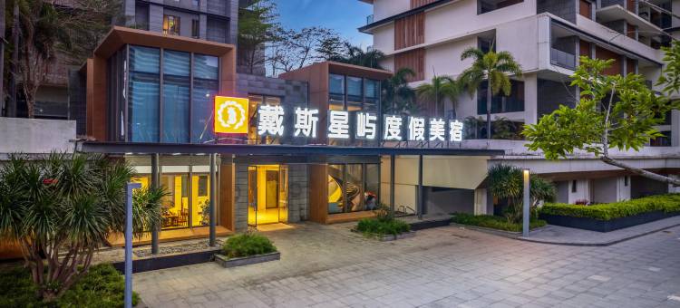 栖海畔海景度假民宿图片