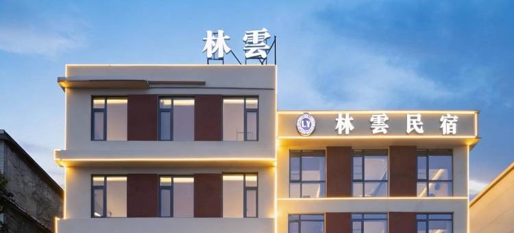 雲林 Retreat Villa 美宿(陶溪川创意广场店)图片