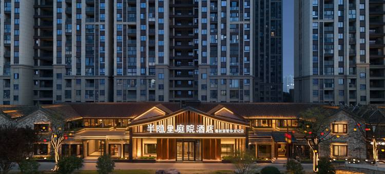 半隐里.庭院酒店(颍上春秋里管仲文化景区店)图片