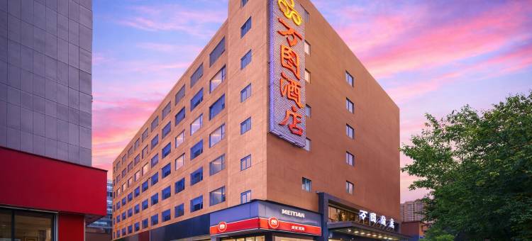 万图居酒店(深圳东站南岭店)图片