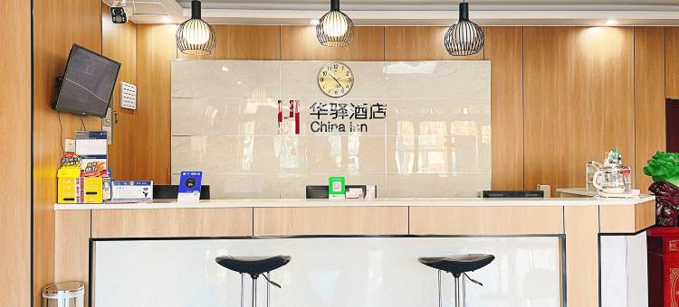 如家华驿酒店(邢台临西县泰山东路店)图片