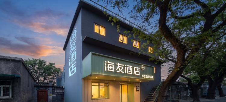 海友酒店(北京天安门国家大剧院店)图片