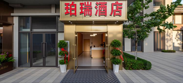 珀瑞酒店(昆明融创文旅城滇池后海店)图片