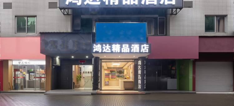 鸿达酒店(三叉街地铁站店)图片