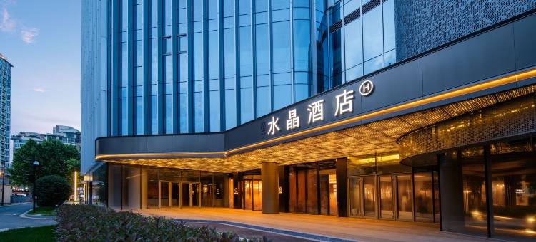 南京河西万达广场桔子水晶酒店图片