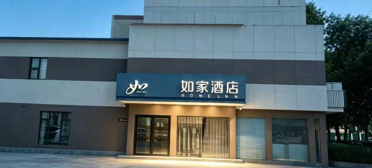 如家酒店(济南省立医院五里牌坊地铁站店)图片