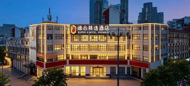 速8精选酒店(合肥明珠广场大学城徽园店)图片