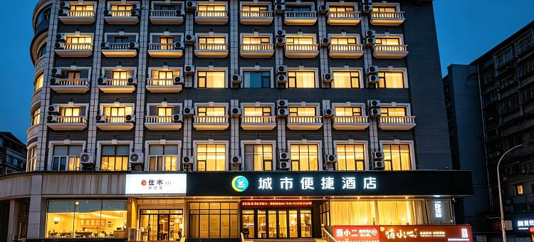 城市便捷酒店(徐州苏宁广场1818美食广场店)图片