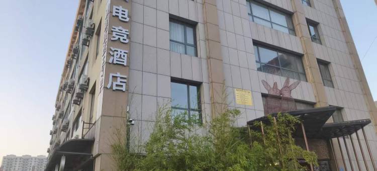 星汇电竞酒店(临朐店)图片