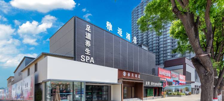 雅逅酒店(太原学府街地铁站店)图片