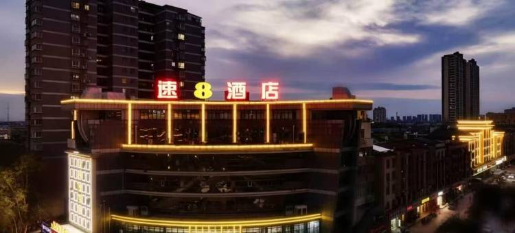 速8酒店(徐州睢宁八一中路兴美广场店)图片