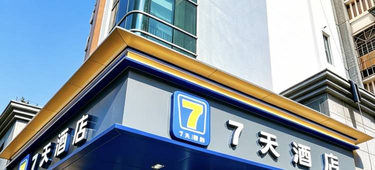 7天酒店( 广州动物园杨箕地铁站店)图片