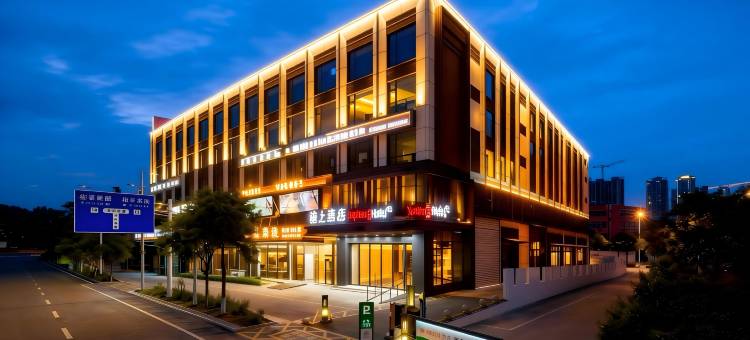 榆林榆上酒店(榆林站榆星优品广场店)图片