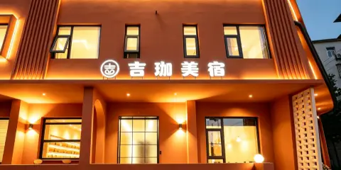 洛陽·吉珈美宿(龍門石窟龍門古街店)