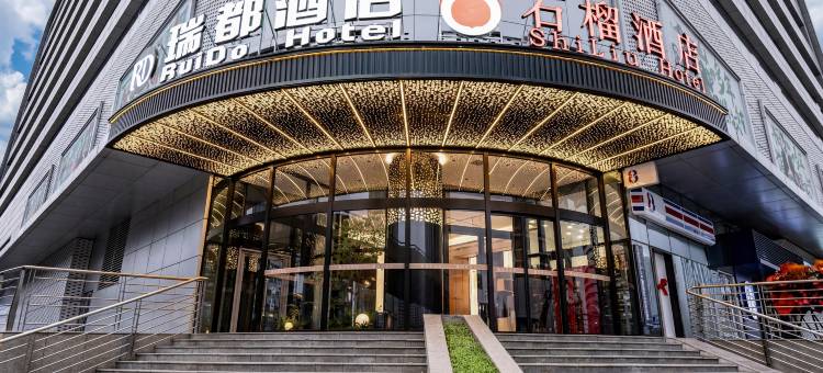 瑞都酒店(乌鲁木齐高铁站店)图片