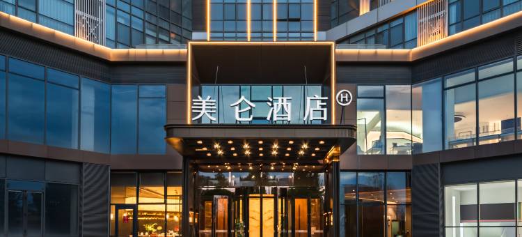 太原南站印象城美仑酒店图片